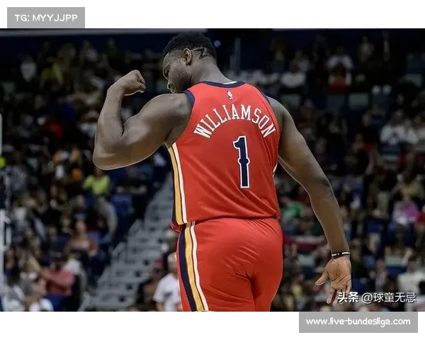 锡安减重25磅后爆发力增强，季前赛表现令人惊艳